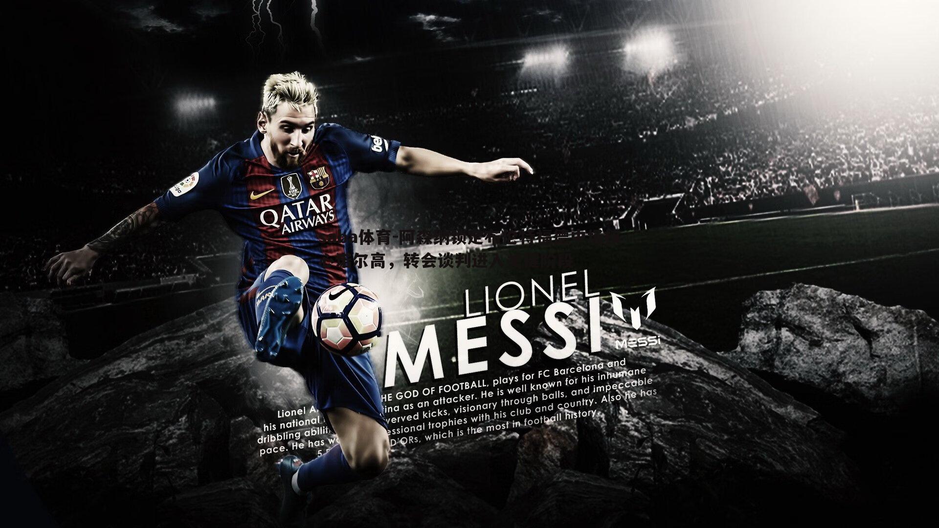 saba体育-阿森纳锁定布伦特福德中场核心诺尔高,转会谈判进入关键阶段-第2张图片-saba体育 saba体育-阿森纳锁定布伦特福德中场核心诺尔高,转会谈判进入关键阶段-第2张图片-saba体育